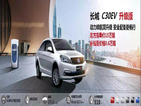 【无惧限行 直上粤A】长城C30EV亮相保利车展 欧拉iQ接受预定