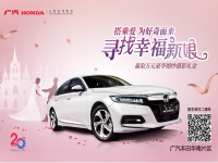 搭乘爱，为好奇而来  寻找广州幸福新娘，全城见证浪漫时刻！