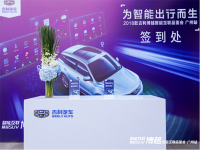 2018款吉利博越智能互联网品鉴会广州站