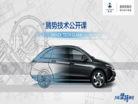 为你坚持更好 2018腾势技术公开课正式开讲