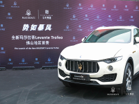 佛山首秀！Levante Trofeo登陆顺德玛莎拉蒂中心