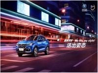驭潮而来 轿跑SUV长安CS85广州车展璀璨亮相