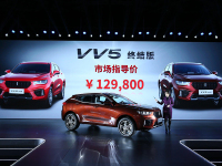 起点即豪华 VV5终结版12.98万元震撼上市