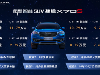 7.69—12.79万元，捷途X70S华南 区域活力上市
