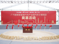 广汽联手地产巨头,打造智联生态汽车小镇