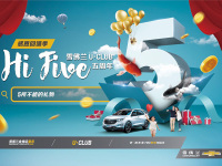 雪佛兰U•CLUB车主俱乐部五周年庆典