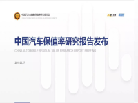 中国汽车保值率研究报告发布，东风Honda四款车型名列前茅