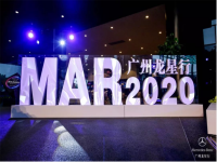 智启，星征程 2019年1月广州龙星行经过重装升级后成为梅赛德斯-奔驰