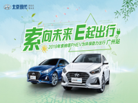 北京现代 索纳塔PHEV“索向未来，E起出行”