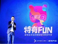 新特汽车 “特饭”会员品牌上线，有趣有FUN再造会员服务升级