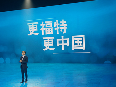 “更中国”的福特 是不是找到了它的新曙光?