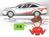 买车不要看参数