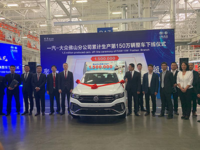 一汽-大众华南基地第150万辆整车下线,大众纯电车2020年国产