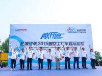 长城汽车智慧工厂半程马拉松开跑 “活力长城”激情狂欢