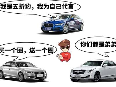 买了打骨折的豪车,哭晕在了厕所?大降价豪车值不值得买?