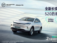 三电黑科技赋能，全新长续航威马EX5 520 16.98万元逆市登场