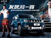 硬核国潮搏击都市时尚 “双面ORV”BJ40城市猎人型动昆仑决