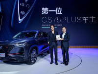 明日座驾长安CS75PLUS携手陈坤震撼上市！