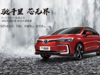 王者之车硬核升级 北汽新能源EU5 R600成都车展上市