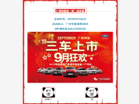 ▸▸三车上市 九月狂欢◂◂ 2019长安福特厂家限时抢购会--广州站
