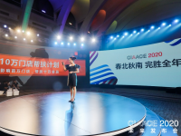 与行业共成长，CIAACE2020未来发布会9月20日成功举行