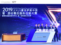 匠心锐艺，至享尊崇 2019 LEXUS雷克萨斯中国智·混动售后服务技能大赛开启服务新纪元