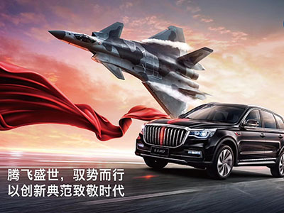 强强联合 中国一汽与航空工业联袂展示大国实力！