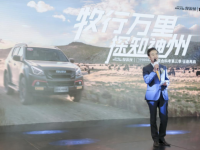 “牧行万里,探知神州”江西五十铃联合《中国国家地理》科考活动第三季在京正式启动