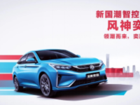 东风风神打通任督二脉,2019年国内销量同比增长8.5%