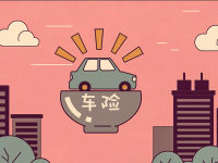 车险的秘密,这四种情况,保险公司竟然能拒赔?