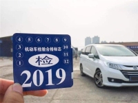 这些年检新政策都不知道?好消息坏消息都有!