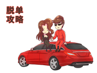 异性磁石拯救单身狗!性价比超高的脱单车型