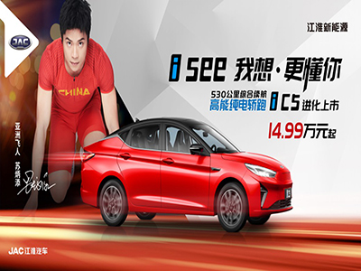 高能纯电轿跑江淮iC5进化上市 14.99万元起售