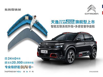 尊享之上 旗舰驾临 天逸400THP旗舰型全新上市