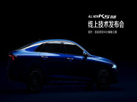 东风悦达起亚ALL NEW K5凯酷为Z世代而生