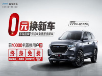 突然告诉你可以0元换新车了，你会怎么选？