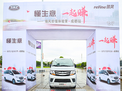 懂生意 一起赚，瑞风价值体验营成都站掀起用户体验风暴