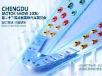 2020成都国际车展 鸣响国内A级车展“第一枪”