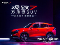 致敬人生新航程的奋进者 方舟级SUV观致7正式开启预售