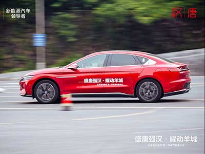 比亚迪再推力作——盛唐强汉•耀动羊城