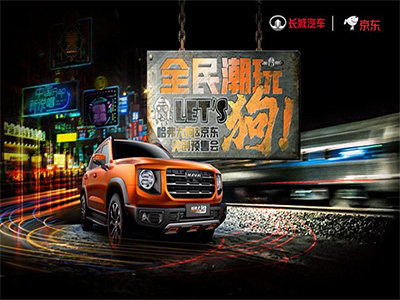 预售价12.5万-14.6万 哈弗大狗联合京东共创潮玩CP