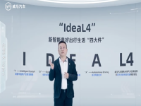 组建世界级最强智能盟友,威马汽车发布IdeaL4全新科技战略