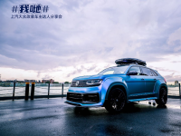 厂家也来玩改装,上汽大众实力圈粉