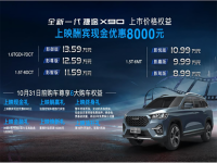 “影院级大SUV”全新一代捷途X90成都上市