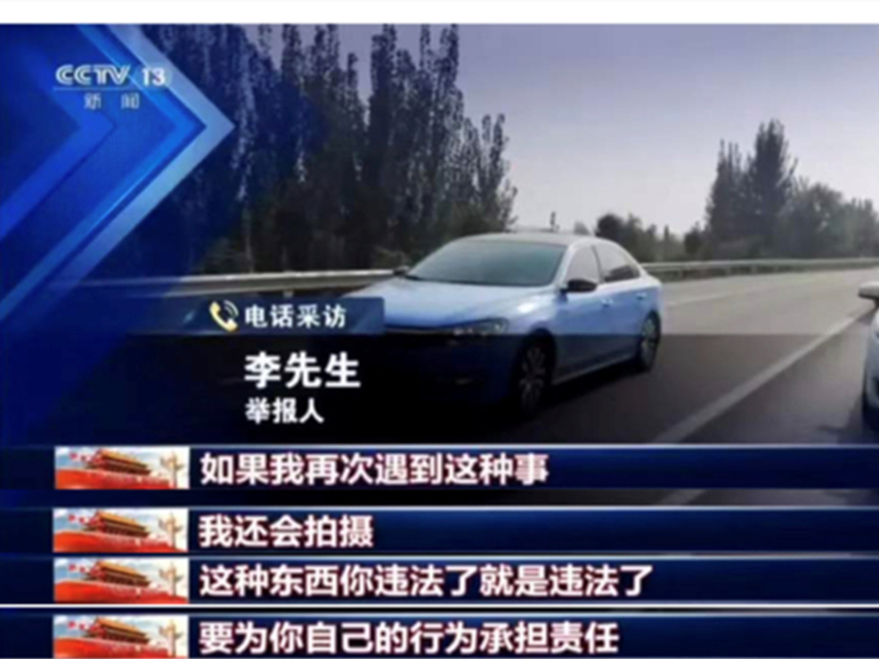 看不顺眼随手举报上百辆车 结局舒服了!