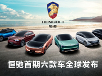 政策东风已起!恒大汽车将迎价值重估