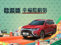 悦享幸福，因为有菱｜喜迎广汽三菱八周年，百城幸福家宴温暖开席