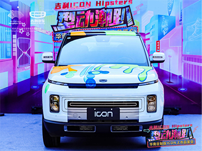 型动潮趴 吉利华南定制版 ICON 亮相广州