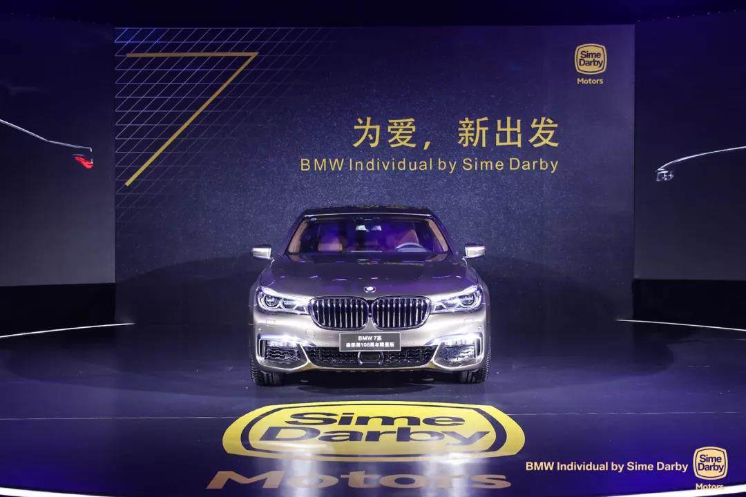 Bmw 7系森那美集团108周年限量版华彩上市 让购车简单一点 Bmw 7系森那美集团108周年限量版华彩上市 让购车简单一点